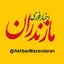 اخبار مازندران Avatar