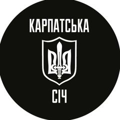 КАРПАТСЬКА СІЧ avatar