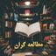 مطالعه گران Avatar