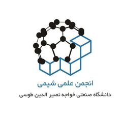 انجمن علمی شیمی دانشگاه صنعتی خواجه نصیرالدین طوسی avatar