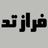❌ دراین گروه واسط عضو نشوید