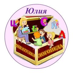 Шкатулка_логопеда_Юлия_Новоселова avatar