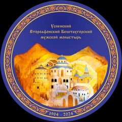 Второафонский монастырь avatar