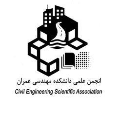 انجمن علمی مهندسی عمران خواجه نصیر avatar