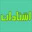 اشتادان Eshtadan Avatar