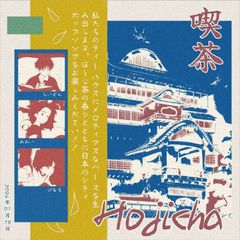 茶: HOJICHA is OPEN avatar