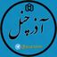 آذرچنل | (دانشگاه شهید مدنی) Avatar