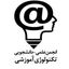 انجمن علمی دانشجویی تکنولوژی آموزشی Avatar