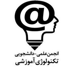 انجمن علمی دانشجویی تکنولوژی آموزشی avatar