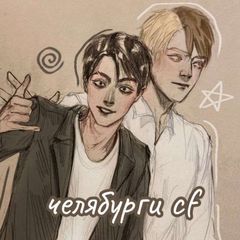 набор админов|челябурги cf ⛧┈┈•༶ avatar