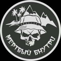 Мëртвый внутри avatar