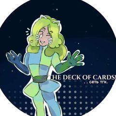 . . 𝒯 he deck of cards! | сеть тгк. avatar