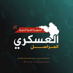 المراسل العسكري - سوريا avatar