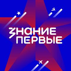 Знание.Первые avatar