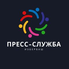 Пресс-служба Избербаша. avatar