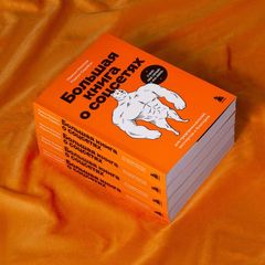 Большая книга о соцсетях — Ильяхов, Скрябин avatar