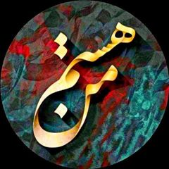 من...هستم avatar