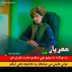 دشاعرم عمریار ملا 2 چینل avatar