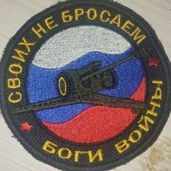 🇷🇺Боги войны! СВОих не бросаем!🇷🇺 avatar