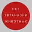 ЗВЕРОФЕРМЫ - ПРЕСТУПНЫ Avatar