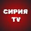 Сирия ТV Avatar