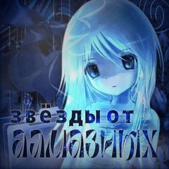звезды от алмазных avatar