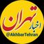 اخبار تهران Avatar