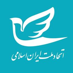 حزب اتحاد ملت ایران اسلامی avatar