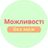 Можливості без меж chat