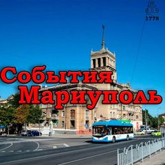 Мариуполь События⛵️ avatar