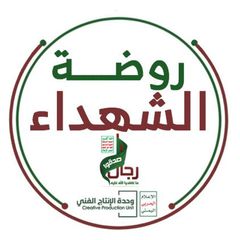 روضة الشهداء || MMY الإعلام الحربي اليمني avatar