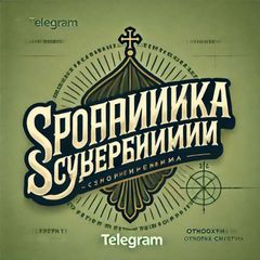 Хроника Суверенизма avatar