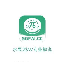 水果派AV专业解说 avatar