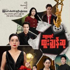 အတ္တရောင်ထူးချွန်ဆု 🍁 avatar