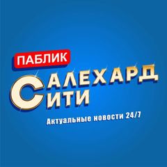 Салехард Сити avatar