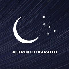 АстроФотоБолото 🌺 Атмосферное avatar