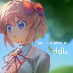 info |yes, i kinn and . . . | ddlc avatar