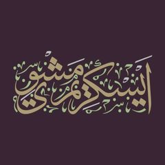 ايسكريم مشوي avatar