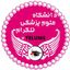 دانشگاه علوم پزشکی تلگرام Avatar