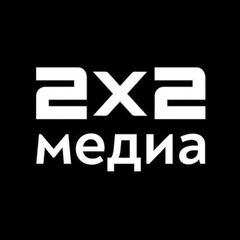 2x2.медиа | новости, тексты и всё такое avatar