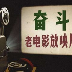 经典电影|老电影|怀旧 avatar