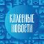 Классные новости Avatar