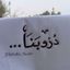 دروبنا 💙 Avatar
