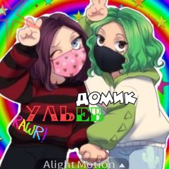 Домик Ульев [ 🌈🌵 ] avatar