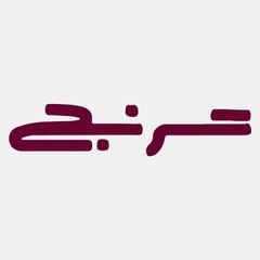 نشریه دانشجویی «ترنج» avatar