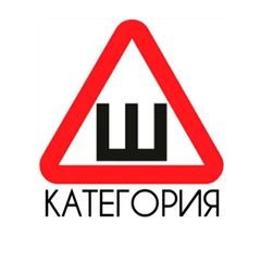Категория Ш avatar
