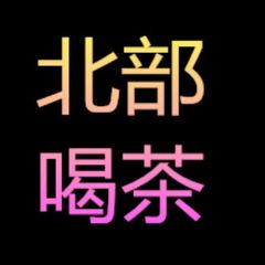 小惠北部❤️密line:w77k avatar