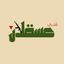 فتى عســقـلان.. Avatar