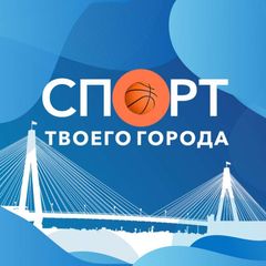 СПОРТ твоего города avatar