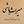 میراث باشی avatar
